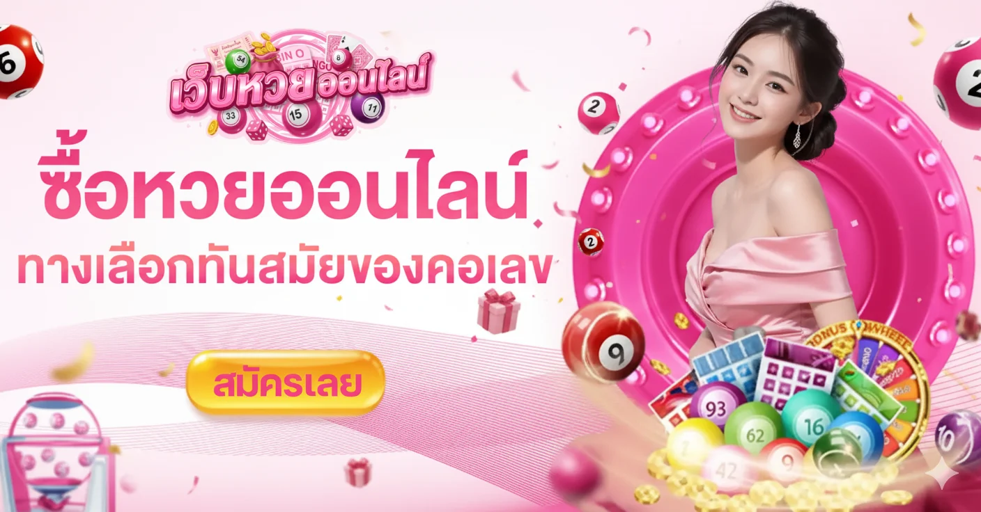 เลข ลาว วี ไอ พี